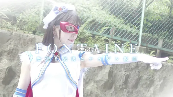 [1080p]SPSC-90 魔法美少女戦士フォンテーヌ 恐怖！！ 袋男とナカダシ仮面 冬愛ことね