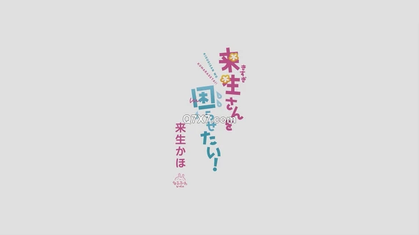 [FHD] KSGKH-001 来生かほ 来生さんを困らせたい！