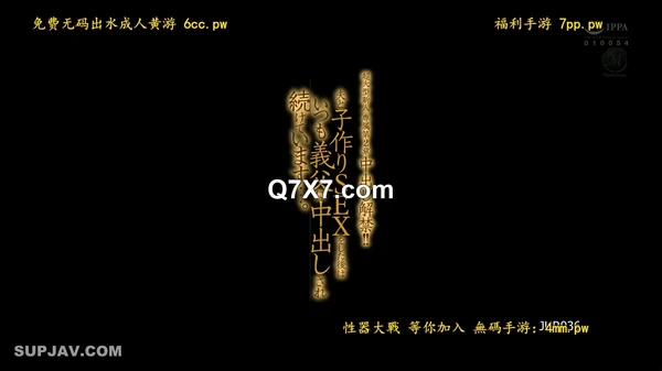 JUR-036[破壊版]超大型新人 専属第2章 中出し解禁！！ 夫と子作りSEXをした後はいつも義父に中出しされ続けています…。 新妻ゆうか
