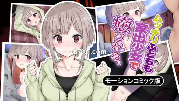[survive] ムッチリふともも家出少女で癒される。 モーションコミック版 [RJ405897] / Soothed by Runaway with Chubby Thighs