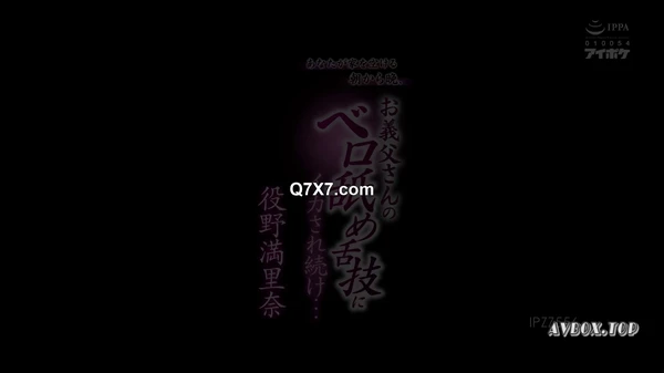 [1080p]IPZZ-556 あなたが家を空ける朝から晩、お義父[AI解密版]