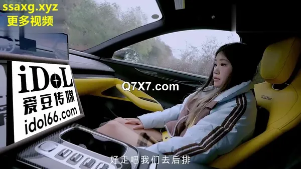 [720p]爱豆传媒 IDG5603开小米SU7套路拜金女激情车震测评  小爱