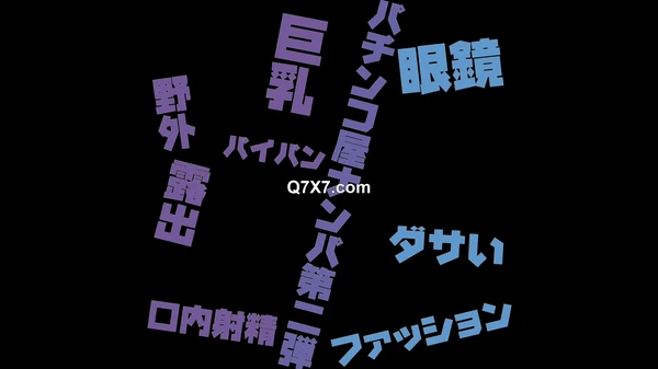 [1080p]FC2-PPV-4685049 [パチンコ屋ナンパ第二弾]眼鏡になんとも言えないファッションにしっかりとおばさん体型は脱いだら巨乳でパイパンだったので非常階段でフェラ抜き口无套内射精でお掃除フェラまできっちりしてもらって★レビュー特典有