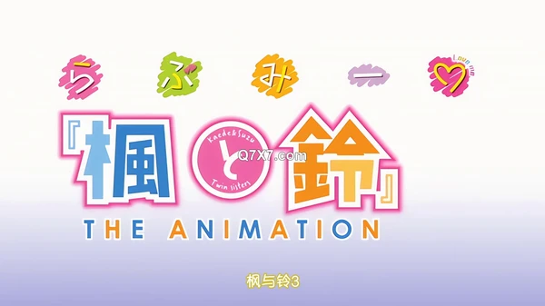 [1080p][荻原沙优]楓と鈴3