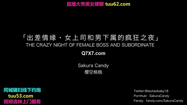 [1080p]性感甜美小仙女小骚货樱空桃桃出差情缘·女上司和男下属的疯狂之夜！在公司是大家的女神，在床上是爸爸的小母狗