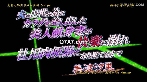 [720p]545PJAM-032[破解薄碼]夫の出世の為にカラダを差し出した美人献身妻が快楽に溺れ社用肉便器になり果てるまで 美波汐里