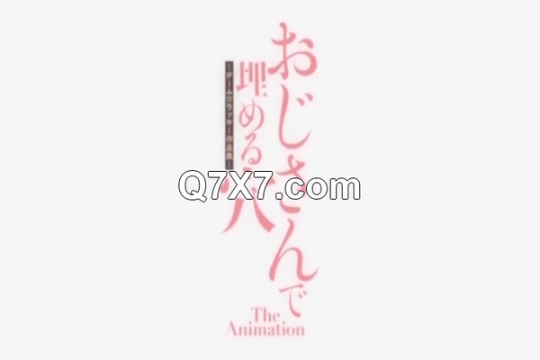 [240331][240329][ピンクパイナップル]おじさんで埋める穴 THE ANIMATION 第1巻(No Watermark).mp4