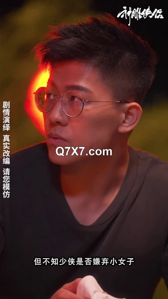 情色短剧 神雕侠侣 我在金庸世界当大佬 全新《神雕侠侣》引爆你的武侠幻想 1-3集
